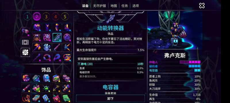 《崩溃大陆2》仲裁虚空轮椅套搭配心得分享