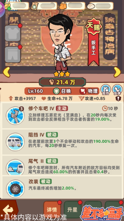 《差不多高手》天赐扳手工：固定防御的神器，老屋的守护者