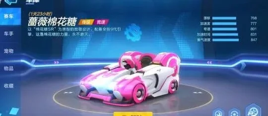 跑跑卡丁车手游蔷薇棉花糖好用吗-跑跑卡丁车蔷薇棉花糖评测