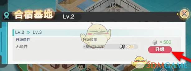 《排球少年:新的征程》合宿基地升级全攻略