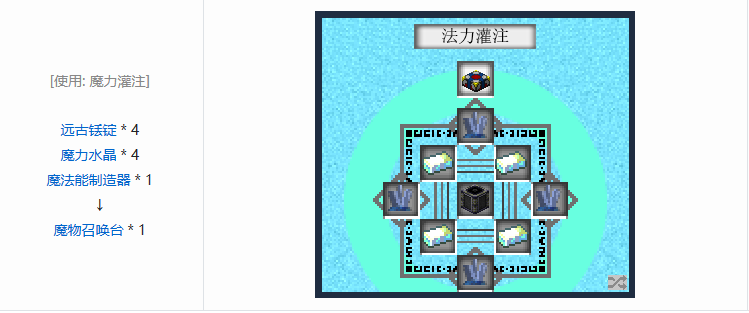 《我的世界》魔法金属暴风魔蛇召唤指南：材料与步骤详解