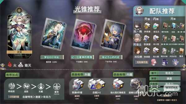 《崩坏:星穹铁道》流萤培养全攻略