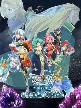 魔晶猎人第5季什么时候出-魔晶猎人第五季夏季上线