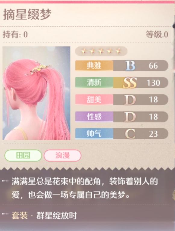 《无限暖暖》群星绽放时套装全解析：外观、部件、获取方式一应俱全