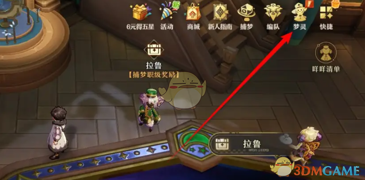 《无尽梦回》梦灵属性查看全攻略