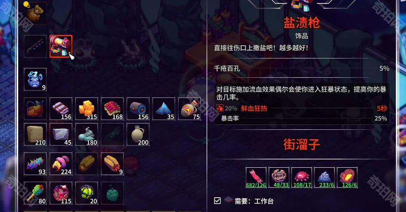 《崩溃大陆2》盐渍枪获取指南：配方位置与制作详解