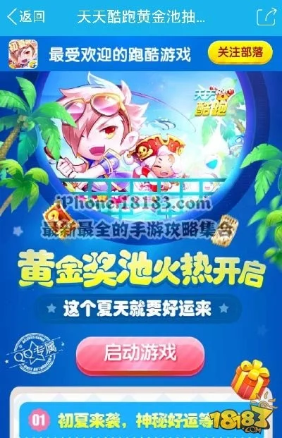天天酷跑第十一期黄金奖池抽奖顺序汇总-天天酷跑奖池抽奖顺序公布