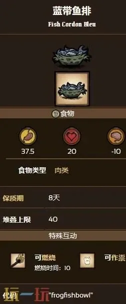 饥荒蓝带鱼排怎么做-饥荒蓝带鱼排制作方法介绍-饥荒蓝带鱼排制作方法