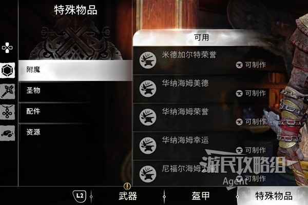 《战神诸神黄昏》盔甲护身符制作升级全攻略