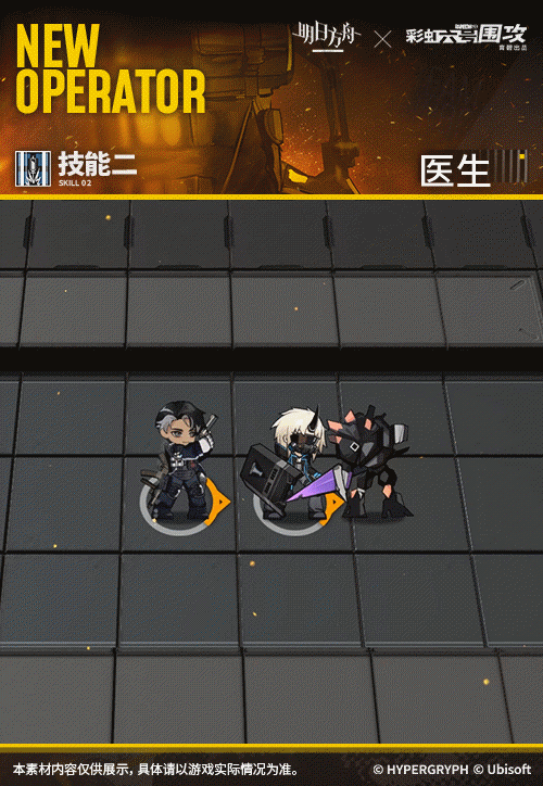 《明日方舟》彩六联动干员DOC技能全解析