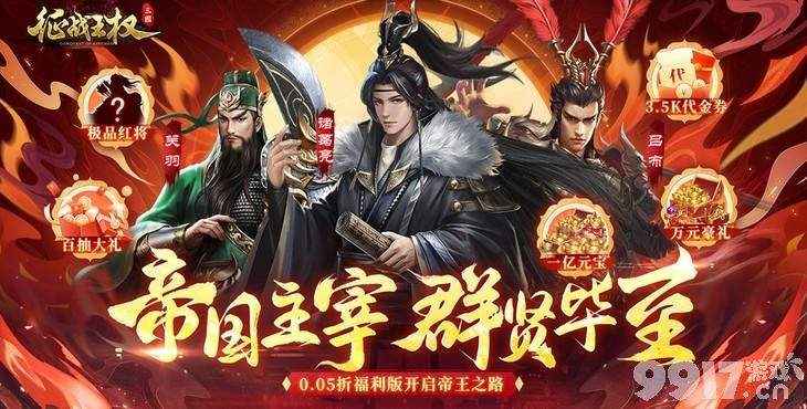 《征战王权》：三国霸业，策略征途