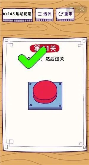 这题太难了第33关攻略-33关攻略指南