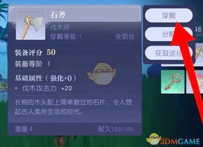 《悠星大陆》石斧穿戴全攻略