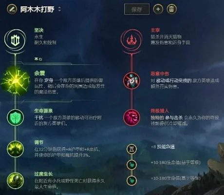 阿木木打野符文-阿木木打野符文解析