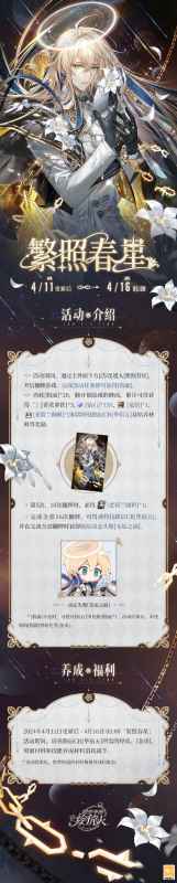 《时空中的绘旅人》繁照春星活动:限时获取路辰CR卡毕宿五及丰厚奖励指南