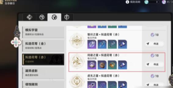 《崩坏：星穹铁道》镜中故我晋阶材料与光锥详解