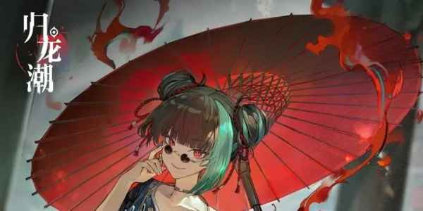 《归龙潮》传送全攻略：轻松带你走遍游戏世界