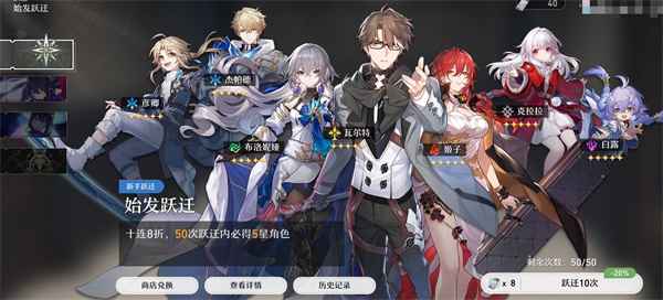 《崩坏：星穹铁道》新手池保底机制详解：50抽必出金，快速开启五星之旅