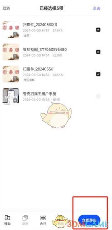 夸克扫描王批量导出文件全攻略