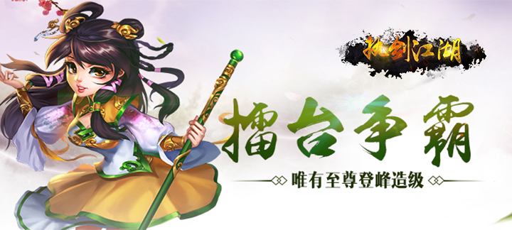 执剑江湖无限元宝服：高福利放置游戏体验分享