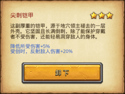 不思议迷宫尖刺铠甲实战指南：减伤反伤，如何发挥其最大价值