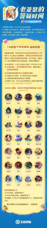 《王者荣耀》冷门英雄传说投票玩法全解析