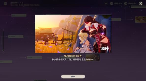 原神北斗邀约任务全攻略