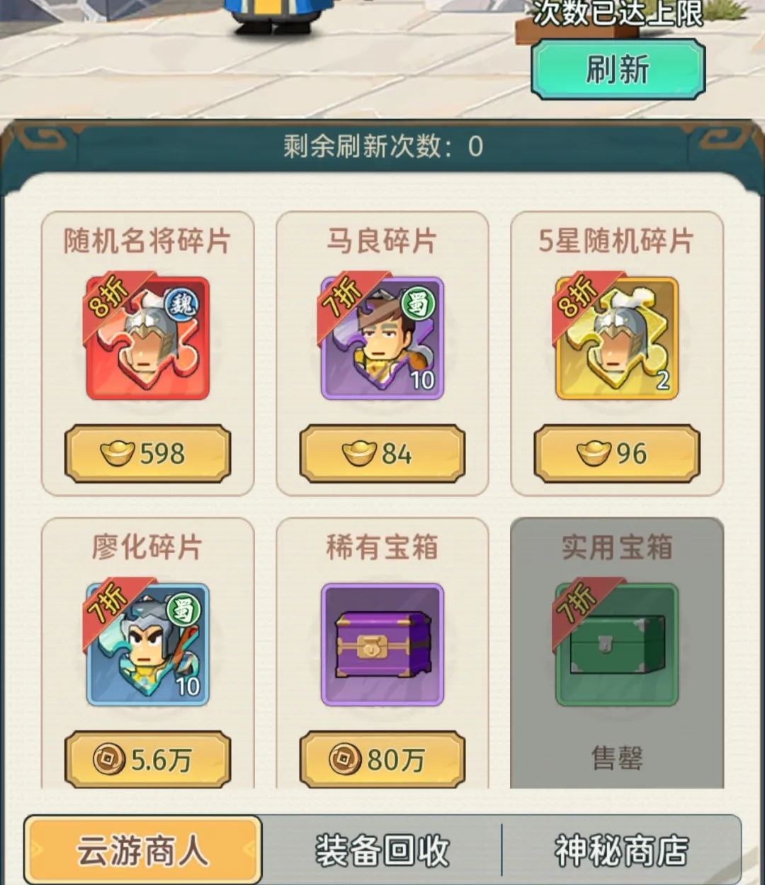 指尖无双新手避坑指南：资源、商店、将领，每一步都要走对