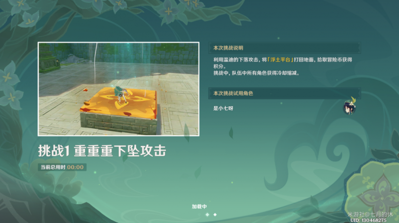 原神冒险家试炼偶发试炼通关心得