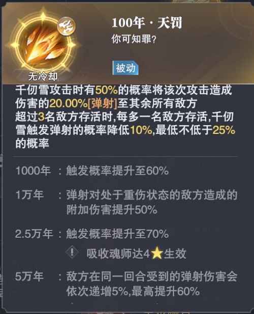 千仞雪厚积薄发流魂环搭配详解：斗罗大陆魂师对决玩法攻略