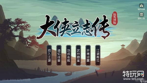 大侠立志传属性提升全攻略
