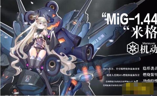 《零之战线》米格极寒阵容怎么搭？详解推荐与玩法