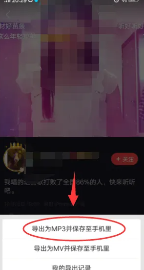 唱吧APP导出MP3到手机的具体步骤详解