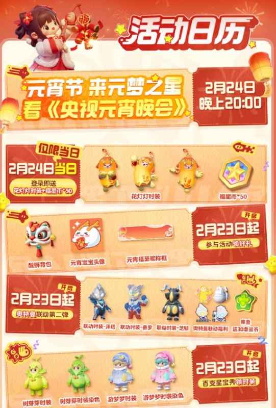 元梦之星元宵活动全攻略