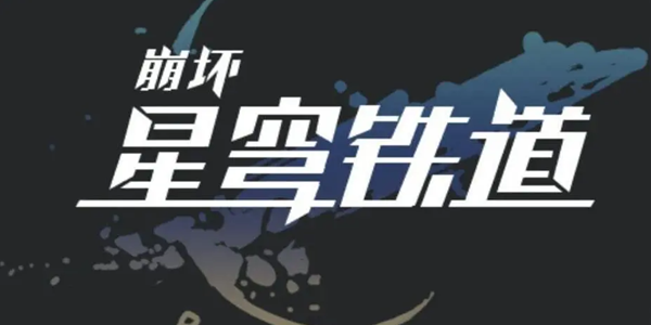 崩坏星穹铁道机巧鸟七故障暴食成就通关指南：如何与不满的机巧鸟对话解题