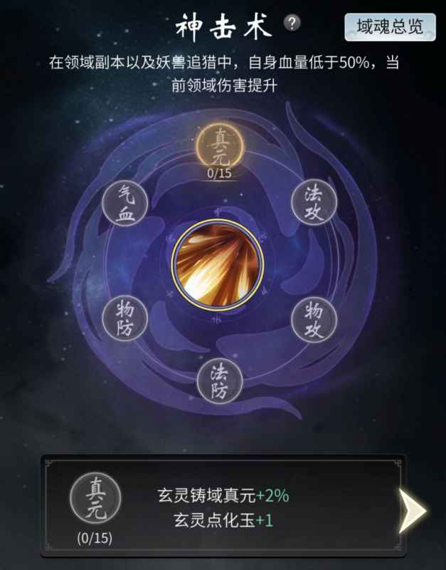 一念逍遥域魂系统深度解析：解锁、提升与玩法全攻略