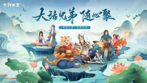 大话西游手游莲藕寄福第五天答案全解析