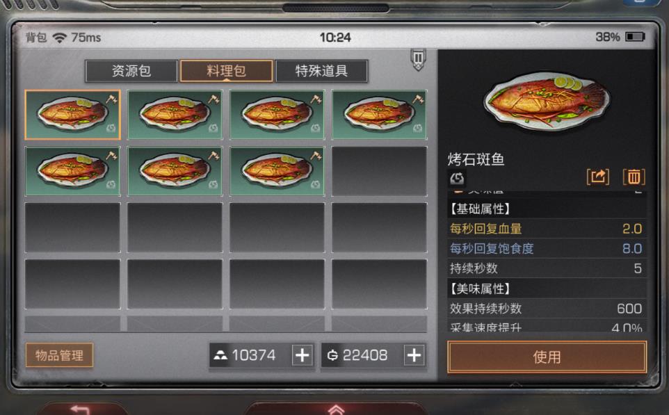 明日之后鱼类食谱全解析