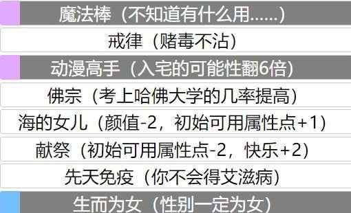 人生重开模拟器魔法棒的独特用途与触发条件