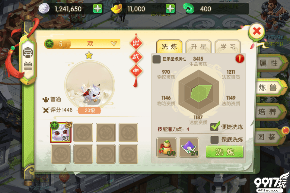 《梦幻仙宠至尊版》新手快速升级全攻略