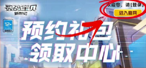 数码宝贝新世纪预约礼包领取全攻略