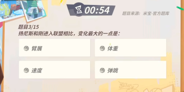 全明星街球派对手游扬尼斯趣味答题答案全攻略