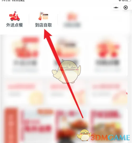 必胜客APP换餐厅全攻略