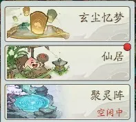 寻道大千玄尘忆梦机制全解析攻略