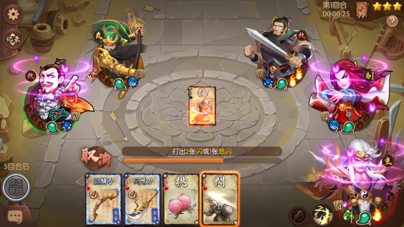 怒焰三国杀征战天下第四章通关秘籍
