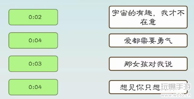 我是文状元倒放猜歌通关秘籍