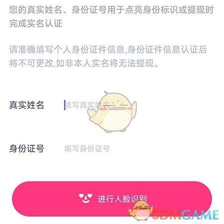 对对App实名认证全攻略