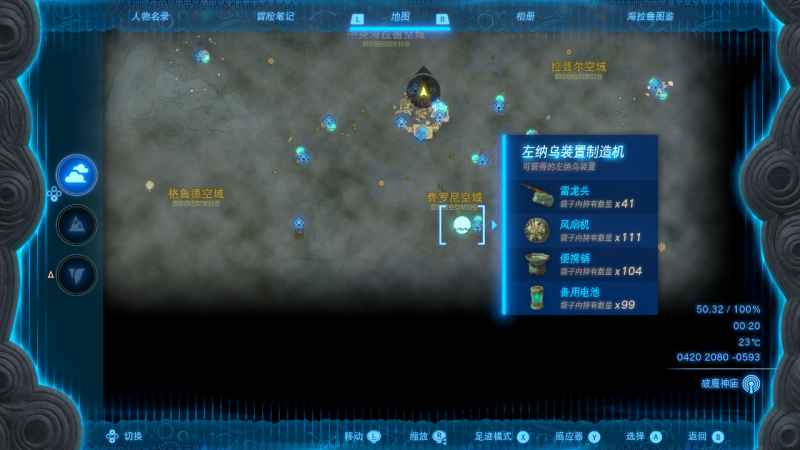 塞尔达传说王国之泪天空扭蛋机全位置大公开