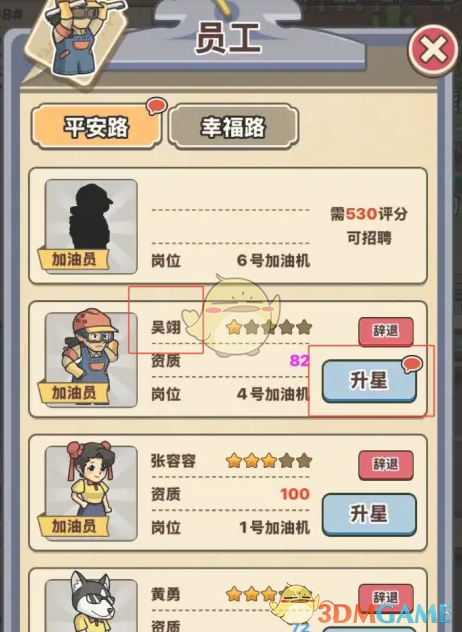 平安加油站吴翔升星全攻略