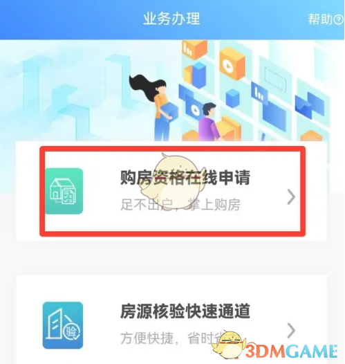 在海南海易办申请购房资格全攻略:轻松看懂购房流程与注意事项
